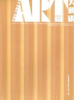 大艺术期刊